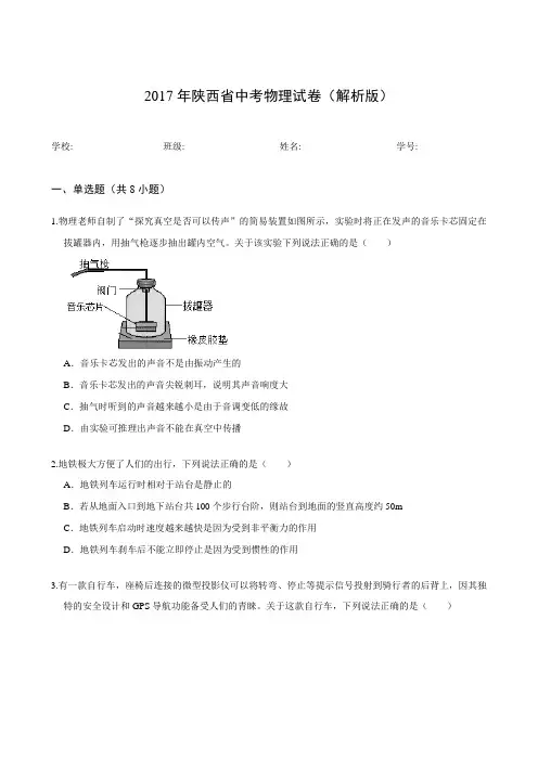 2017年陕西省中考物理试卷(解析版)