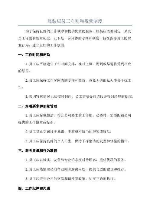 服装店员工守则和规章制度