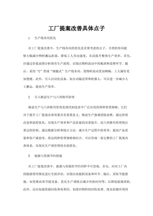 【学前教育】工厂提案改善具体点子