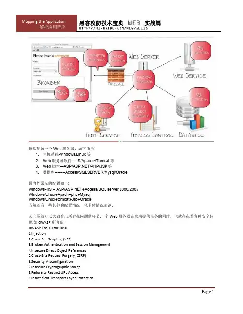 [黑客攻防技术宝典 Web实战篇]---解析应用程序