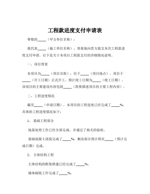工程款进度支付申请表