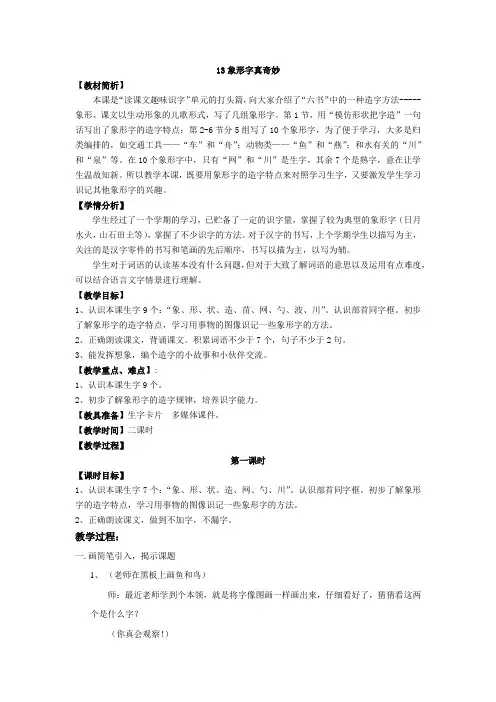 13象形字真奇妙