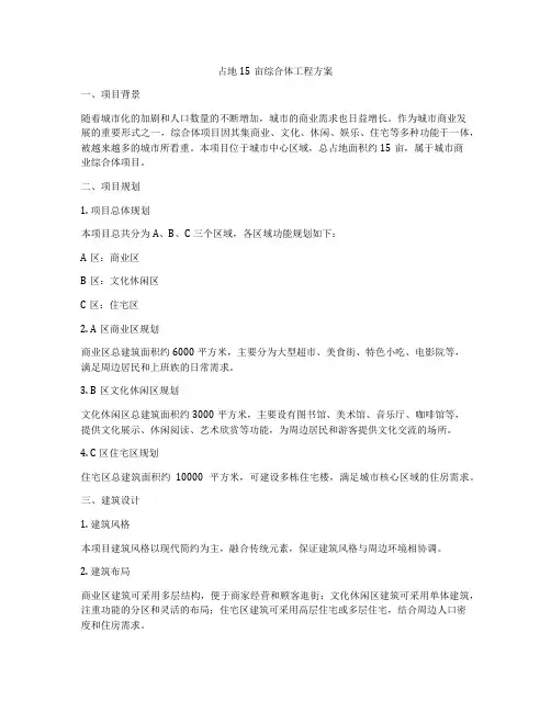 占地15亩综合体工程方案