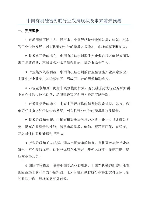 中国有机硅密封胶行业发展现状及未来前景预测