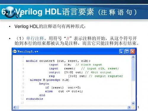 chVerilogHDL语法与要素