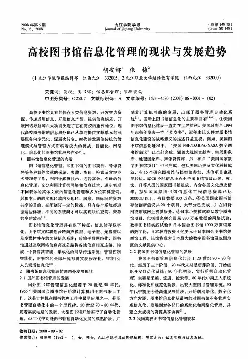 高校图书馆信息化管理的现状与发展趋势