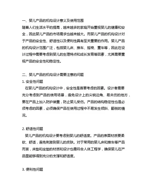 针对婴儿的产品机构设计注意的问题
