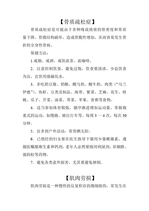 蒙医科健康教育处方(七个病种)