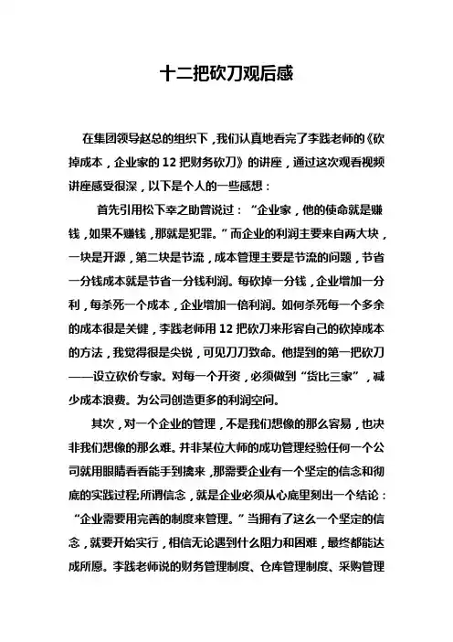 十二把砍刀观后感