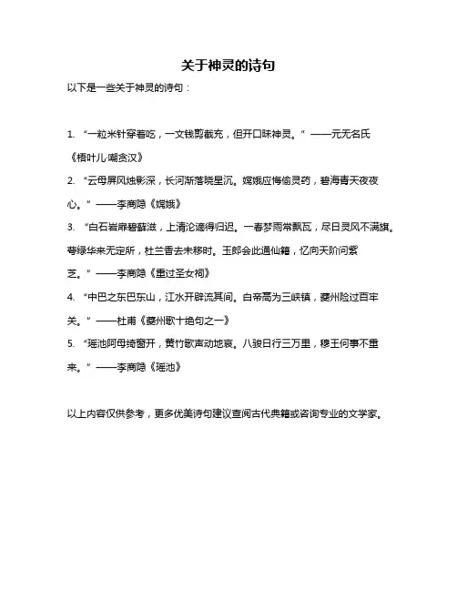 关于神灵的诗句