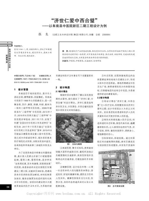 “济世仁爱中西合璧”——以阜南县中医院新区二期工程设计为例