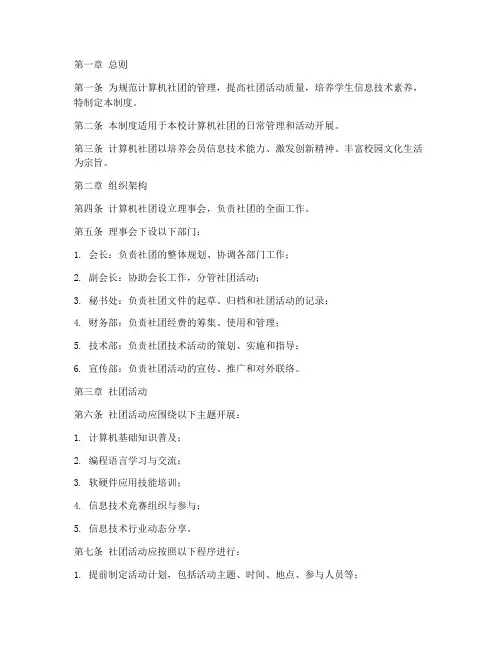 计算机社团管理制度范本