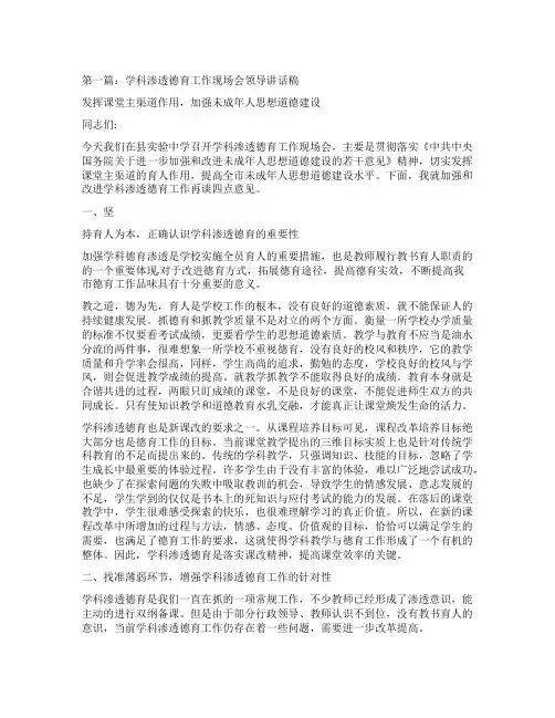 现场会领导讲话稿(精选多篇)