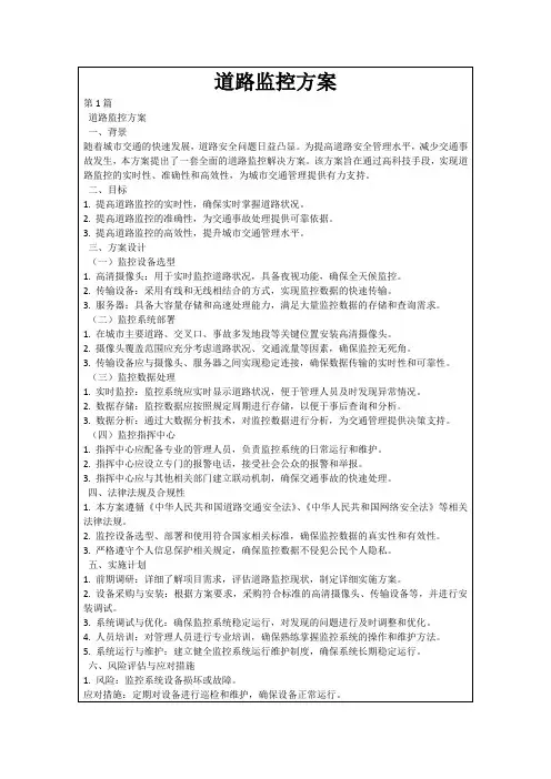 道路监控方案