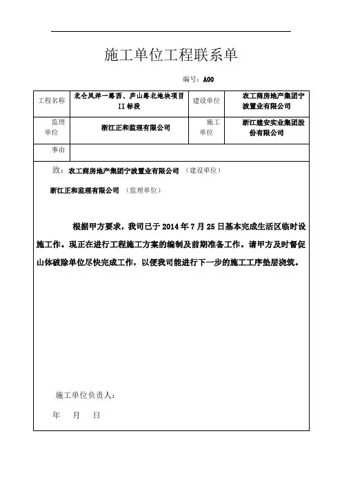 工程延误施工单位工程联系单