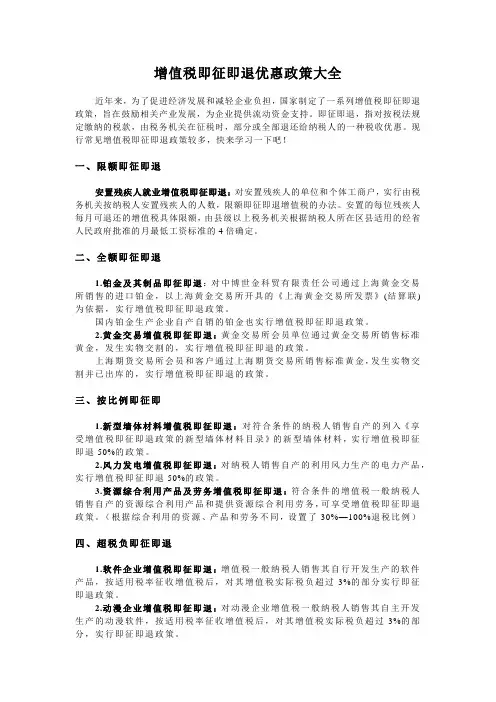 增值税即征即退优惠政策大全
