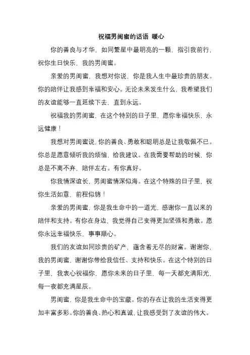祝福男闺蜜的话语 暖心