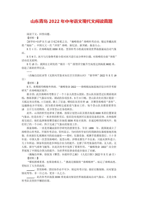 山东青岛2022年中考语文现代文阅读真题及答案