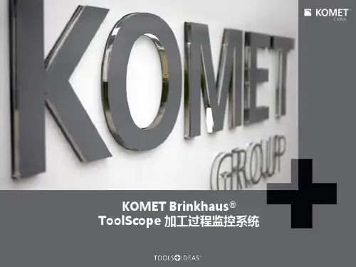 1.KOMET Brinkhaus ToolScope加工过程监控系统简介 V1.3