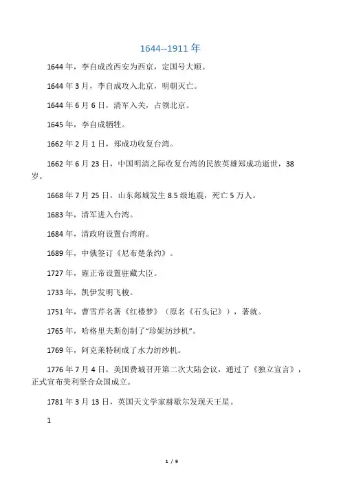 公元1644-1911年历史大事记