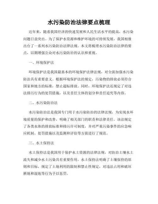 水污染防治法律要点梳理