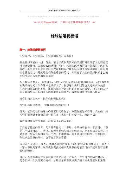 2019-妹妹结婚祝福语-精选word文档 (4页)