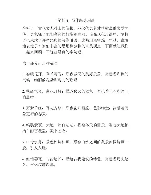 “笔杆子”写作经典用语
