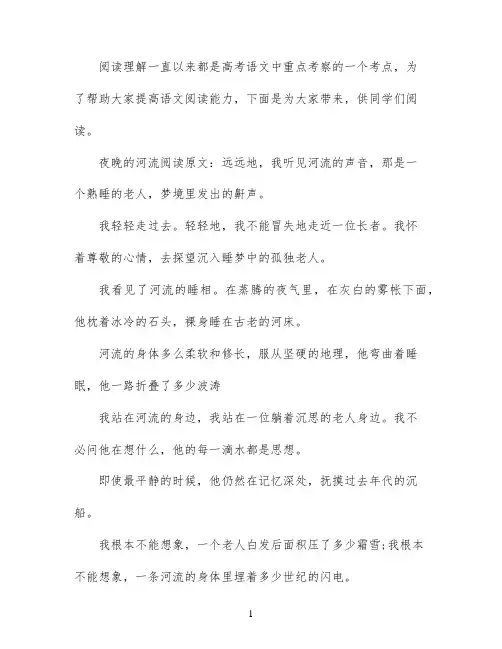 夜晚的河流阅读练习题答案