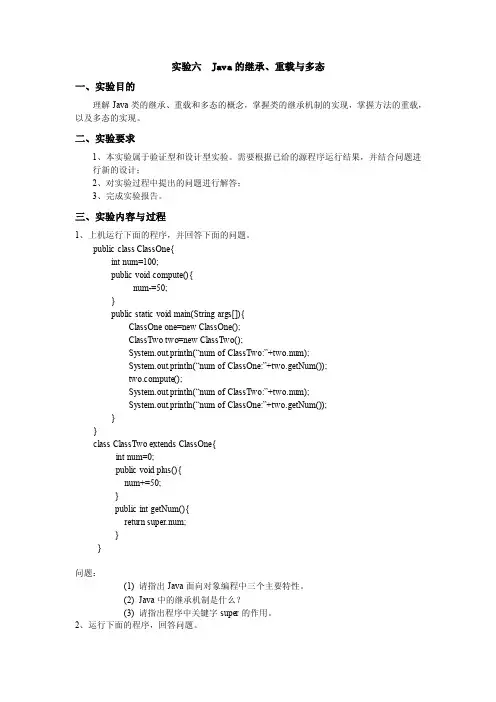 实验六java的继承、重载和多态