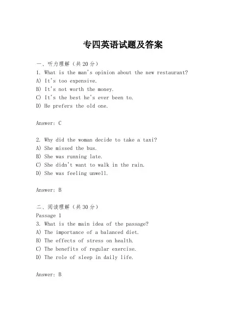 专四英语试题及答案
