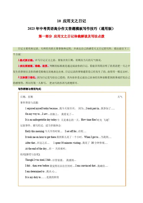 2023年中考英语高分作文答题模板写作技巧-10 应用文之日记(通用版)