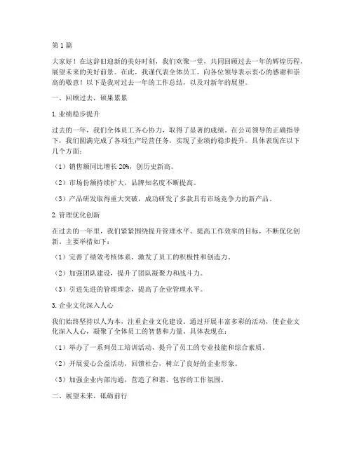 年度总结酒桌说词(3篇)
