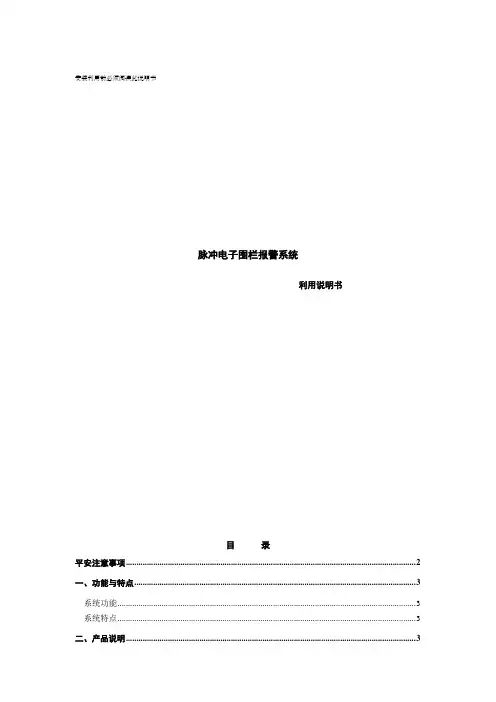 脉冲电子围栏报警系统说明书