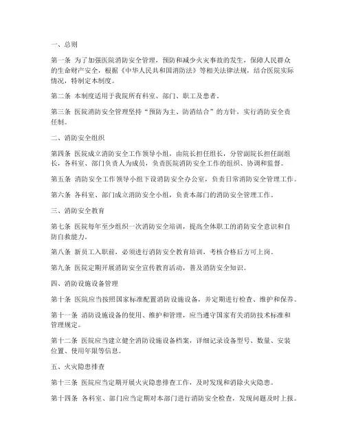 医院消防安全九大制度
