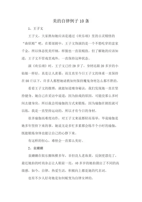 美的自律例子10条