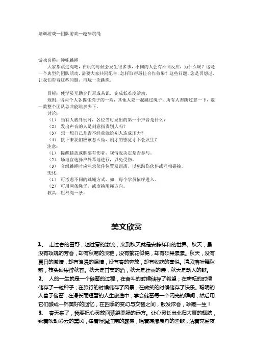 培训游戏—团队游戏—趣味跳绳.doc