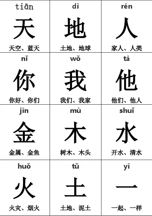 自制人教版一年级字卡A4版