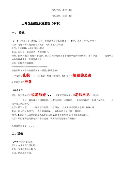 上海自主招生试题整理(中考(高清))