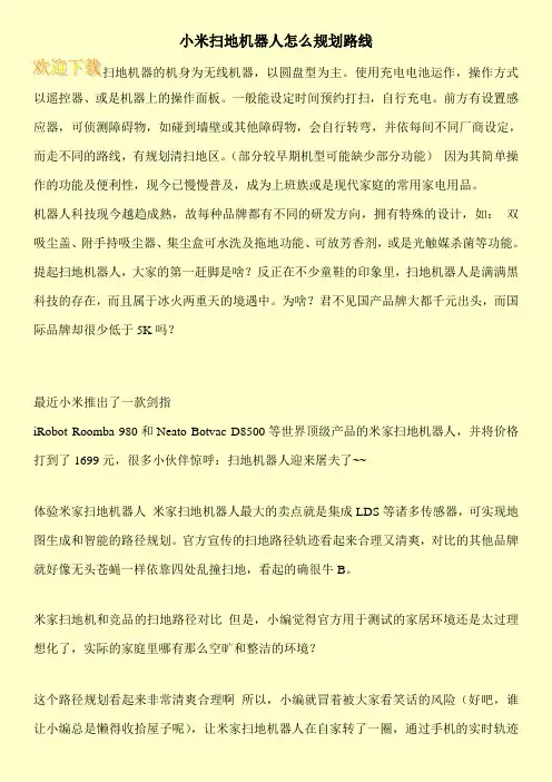 小米扫地机器人怎么规划路线