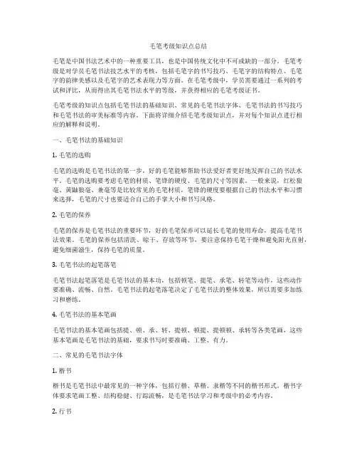 毛笔考级知识点总结