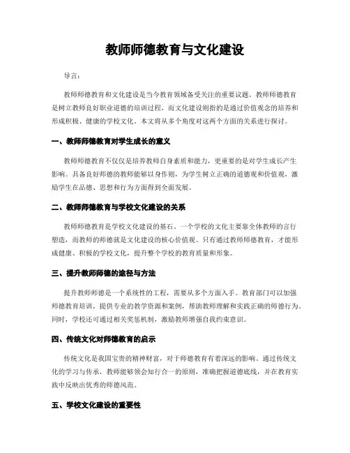 教师师德教育与文化建设