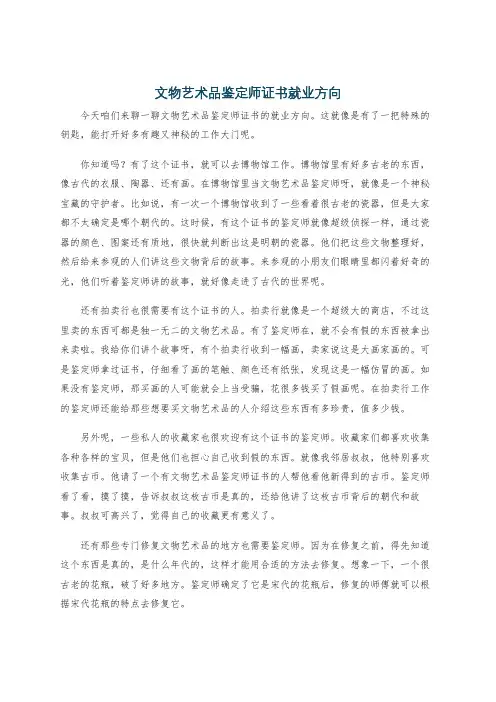 文物艺术品鉴定师证书就业方向