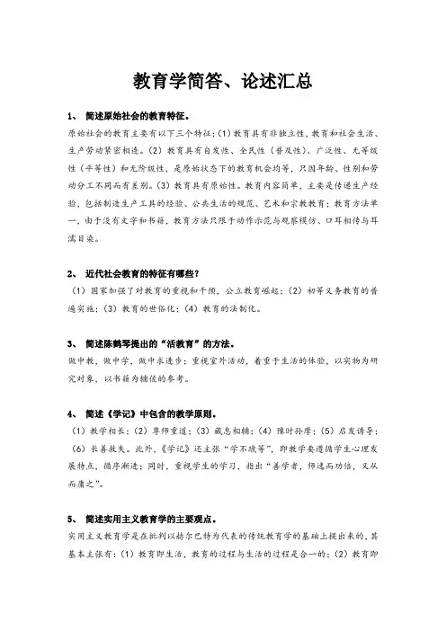教育学简答题汇总1
