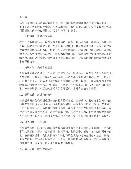 幼儿园教研活动个人成长(3篇)