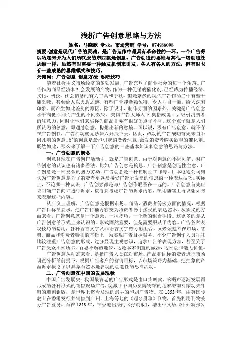 浅析广告创意思路与方法
