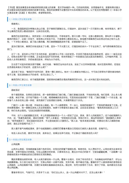 一年级小学生寓言故事【五篇】