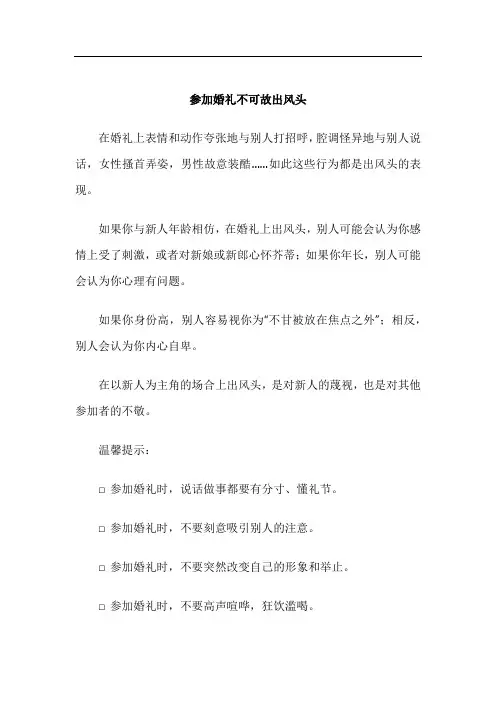 婚礼和舞会礼仪-参加婚礼不可故出风头