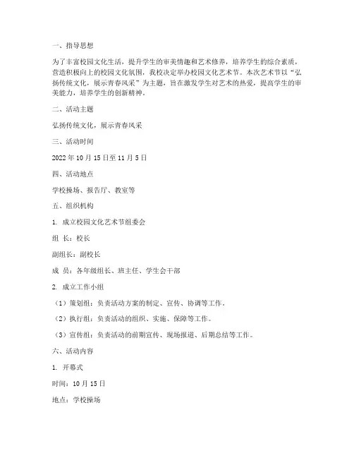 文化艺术节活动计划方案