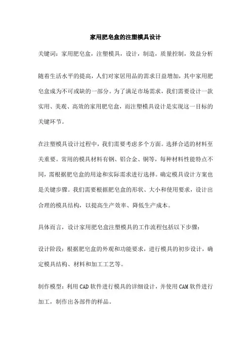 家用肥皂盒的注塑模具设计