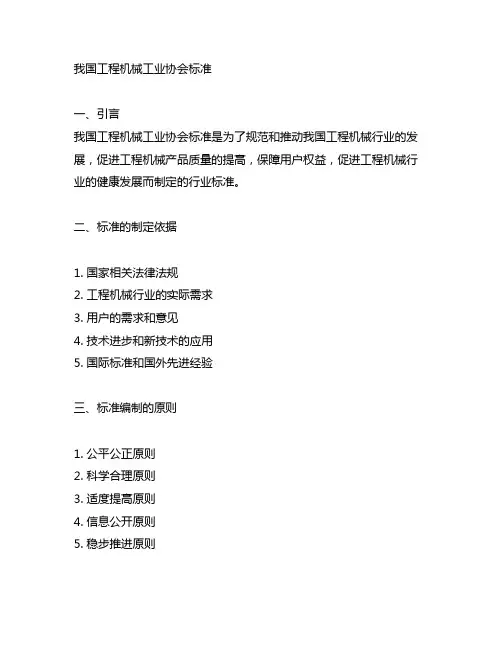 中国工程机械工业协会标准全文